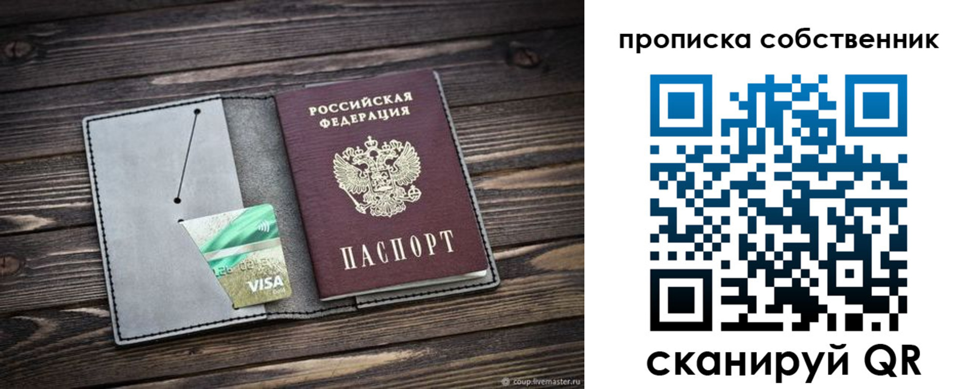 прописка в Каменке