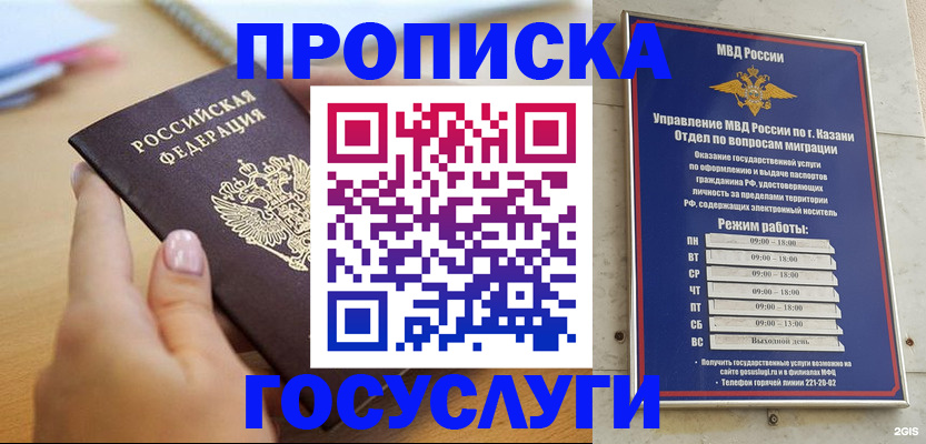 временная регистрация для школы в Каменке