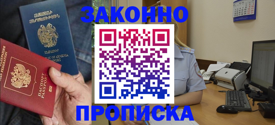 прописка гарантия в Каменке