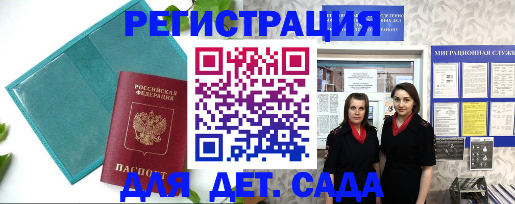 прописка для кредита в Каменке