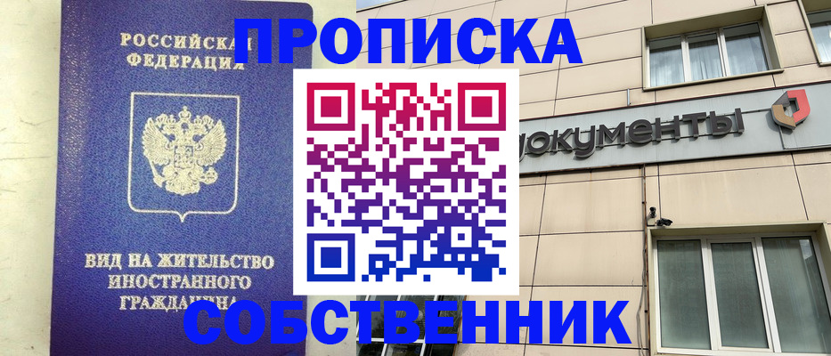 прописка законно в Каменке